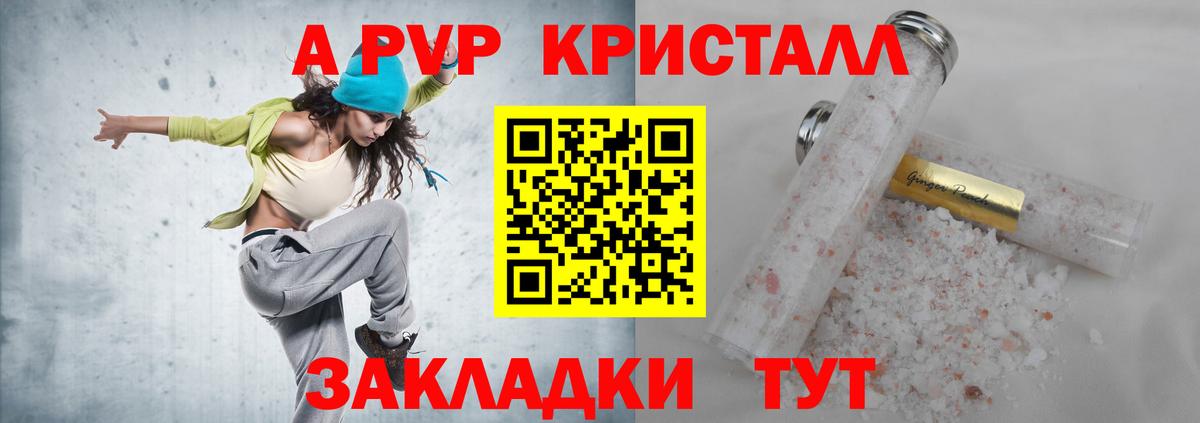 Alfa_PVP СК КРИС  APVP Crystall  Балахна  Alfa_PVP  Alfa_PVP Соль  Вход с VPN 
