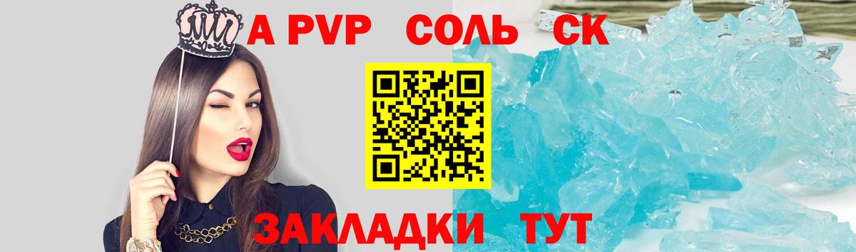 Alfa_PVP СК  Альфа ПВП Соль  Балахна  Alpha-PVP Соль 