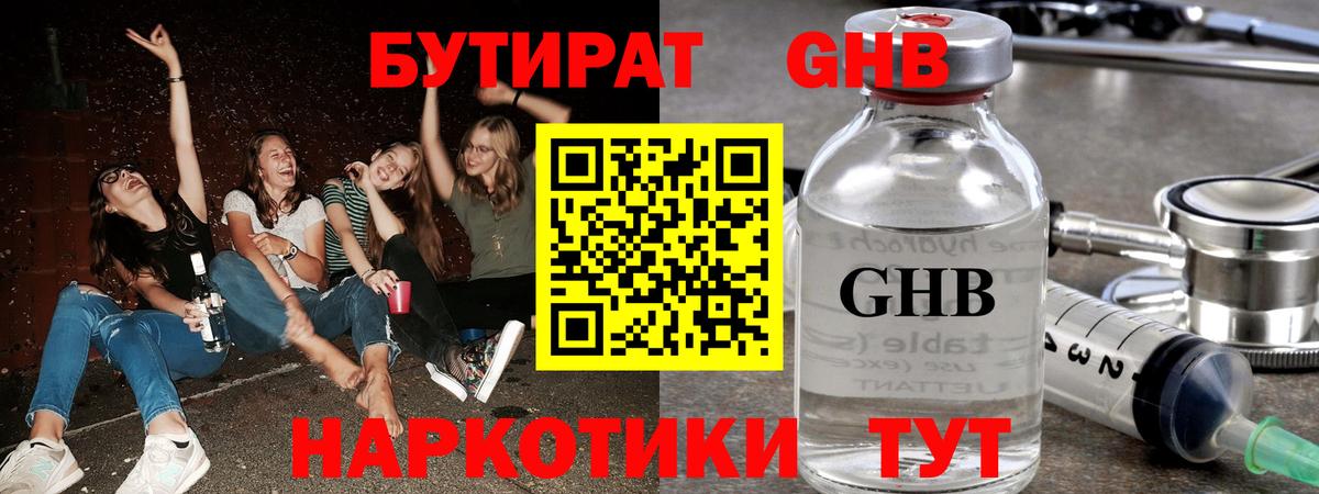 Бутират буратино Балахна