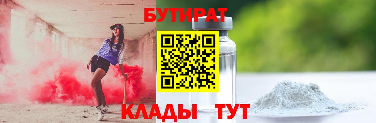 Балахна  БУТИРАТ оксибутират  Вход с VPN 