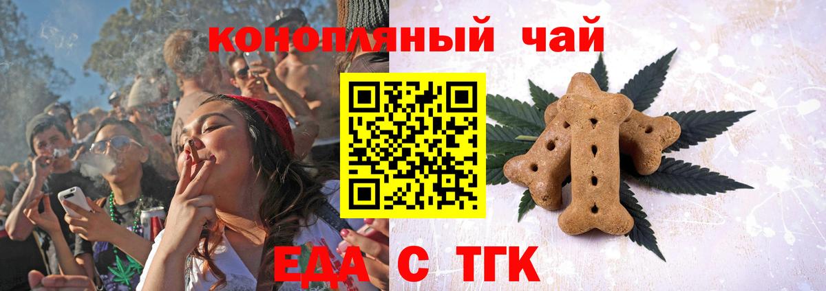 Еда ТГК марихуана  Вход с VPN  Балахна 