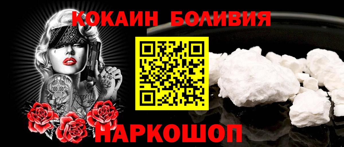 Cocaine  Кокаин VHQ  Вход с VPN  Балахна  Cocaine Боливия 