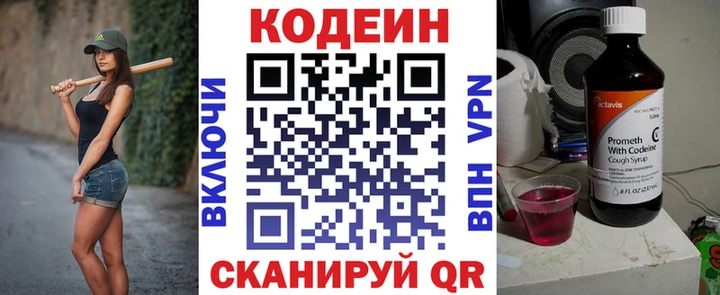 Кодеин Purple Drank  Балахна 