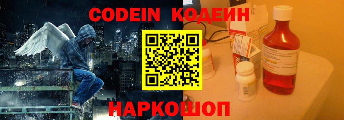 Кодеиновый сироп Lean Purple Drank  Кодеиновый сироп Lean Purple Drank  Вход с VPN  Балахна 
