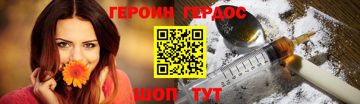 Героин Heroin  Вход с VPN  Балахна 