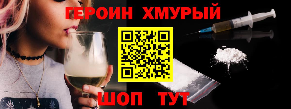 Героин Афган Балахна