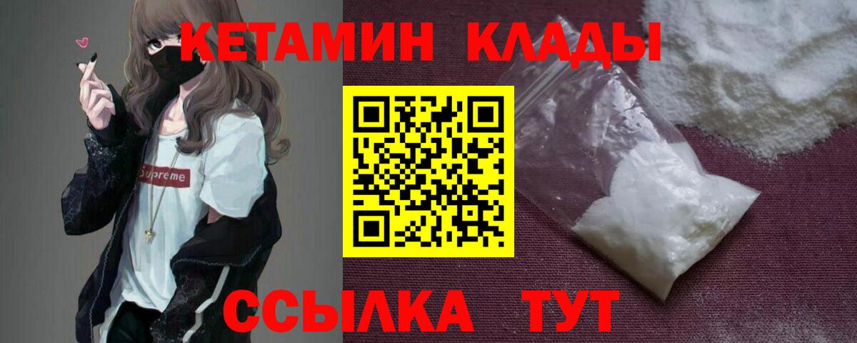 Балахна  Кетамин ketamine  Кетамин VHQ  Вход с VPN 