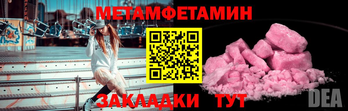 МЕТАМФЕТАМИН Methamphetamine  МЕТАМФЕТАМИН Methamphetamine  Вход с VPN  Балахна 