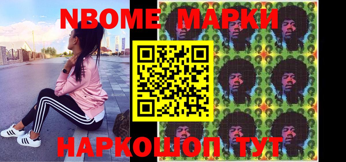 Марки 25I-NBOMe 1500мкг  Балахна 