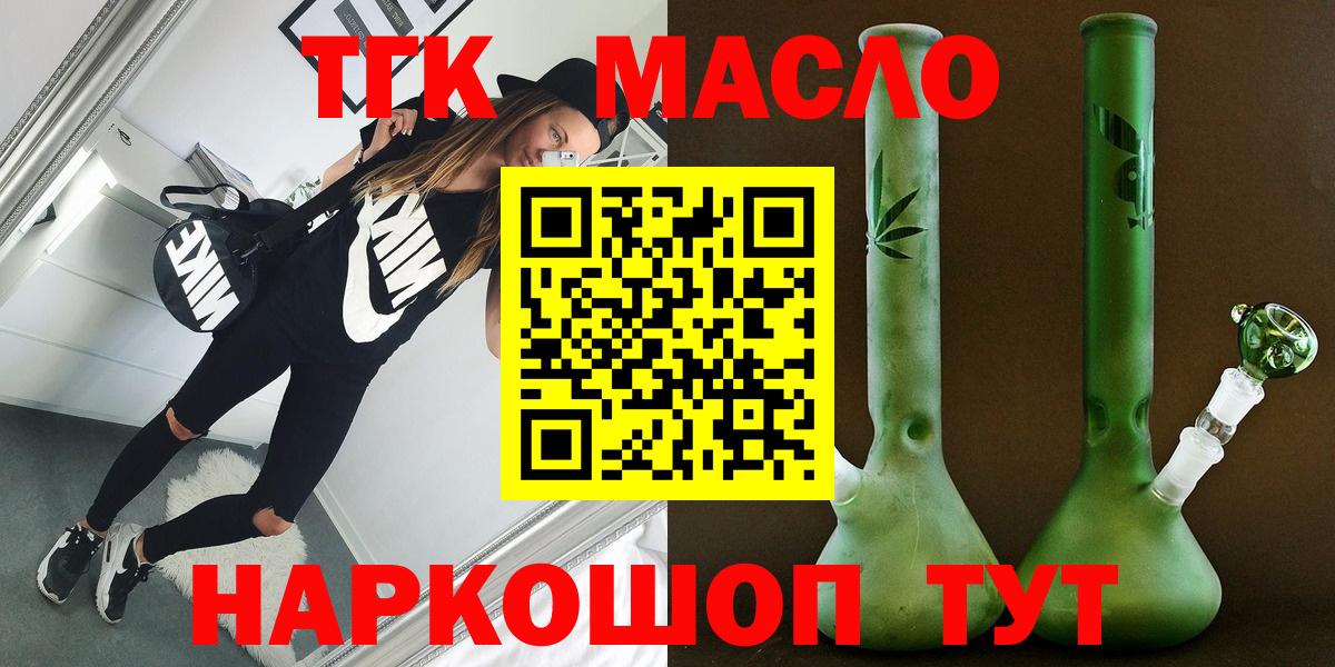 ТГК THC oil Балахна